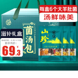 养益君菌菇汤包300g(3包)菌汤包炖汤云南菌菇汤包七彩菌汤包羊肚菌礼盒