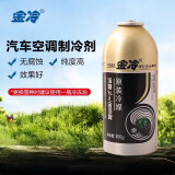 金冷HFC-134A 汽车空调制冷剂/冷媒/环保雪种 300克/罐