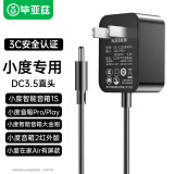 毕亚兹 小度充电器充电线 DC3.5直头 智能音箱1S/Play/Pro/大金刚/音箱2红外版/Air电源线适配器 黑