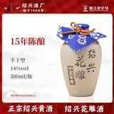 圣塔绍兴黄酒花雕酒加饭酒老酒糯米酒绍兴老字号十五年陈花雕酒坛装 【15年陈花雕酒】 500mL 1瓶