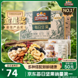 三只松鼠每日坚果750g/30袋混发 礼盒礼包开心果核桃腰果零食 团购送礼