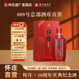 怀庄1983庆典珍品纪念酒酱香型53度白酒贵州大曲酿窖藏纯粮酱酒整箱装 53度 500mL 1瓶 丨单瓶试饮拍