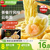 思念港式金牌虾云吞面198g 早餐半成品食品早点早饭夜宵面点生鲜馄饨