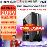 鑫锐intel 酷睿i5 12400F/12490F升i7 14代/RTX4060吃鸡游戏黑神话悟空办公电脑水冷DIY组装台式电脑 配置三 i5 12代丨512G丨RX580