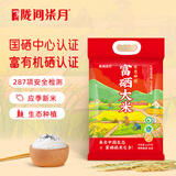 陇间柒月生态种植富硒大米5.6斤长粒丝苗米恩施硒米细长籼米