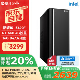 攀升睿龙T5 办公商用台式电脑全套整机 (13代i5-13490F 16G 512G+2T 4G独显 WiFi) 国家补贴20%