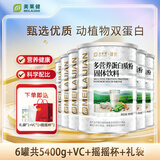 美莱健多营养蛋白质粉成人男女蛋白粉营养品送爸妈长辈母亲节 900g*6罐 【钜惠装多营养蛋白粉】