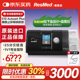 瑞思迈呼吸机家用打呼噜便携止鼾S10进口全自动无创单水平加温管路S9 【S10+FX鼻罩】瑞思迈原装进口睡眠一体呼吸机