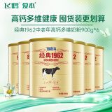 飞鹤经典1962中老年高钙多维牛奶粉900g*6 高蛋白维生素成人营养粉