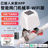 艾联 已接入米家app机械手智能无线水阀门燃气阀传感器漏水关闭小爱 水浸+A款WiFi机械手-已接入米家
