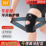 361°护膝半月板损伤医积液专用运动韧带膝盖关节炎护具夏季跑步登爬山