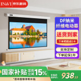 英微（IN&VI）电动幕布DF纳米纤维150英寸16:9家用投影仪幕布办公投影机屏幕高清投影布爱普生明基通用