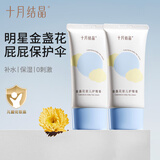 十月结晶护臀膏新生儿PP霜护肤天然宝宝霜初生儿护臀霜50g*2瓶