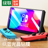 绿联 适用Switch抗蓝光钢化膜 通用任天堂Nintendo游戏机防指纹耐磨防摔防刮屏幕保护贴膜玻璃膜-2片装