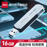 得力（deli）U盘 移动存储 高速读写 时尚小巧金属U盘大容量U盘时尚设计 轻巧便携 学习办公投标电脑通用 【16G金属U盘】