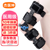 杰医绅膝关节固定支具医用膝盖护具可调节半月板损伤专用护膝韧带髌骨折 超稳超轻便+长短可调+双侧气囊+肩带【通用】