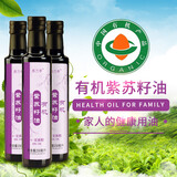 苏兰亭有机紫苏籽油口服有机食用油搭配调味凉拌 有机紫苏籽油250ml*3瓶