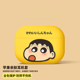元族适用airpodspro3保护套airpods4耳机套airpods pro二代airpods5壳无线蓝牙降普通版防摔防滑收纳盒 黄色小新头像 AirPods 5代/AirPods 4代通用