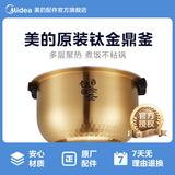 美的电饭煲钛金鼎釜MB-FS3006/HS3009/WHS3069XM/WFS3099XM内胆