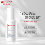 薇诺娜光透皙白淡斑护肤品洁面乳精华液乳霜色斑肤色不均色素沉着肌肤 薇诺娜光透皙白淡斑精华液30毫升