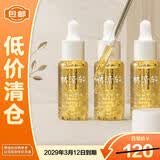 林清轩山茶花抗皱舒缓爆珠精华油10ml*3 【临期清仓】