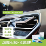 宝马（BMW）原厂车载芳香剂支架套装刀锋款香薰香氛内饰持久留香高级空调出风 刀锋款芳香剂支架组合套装