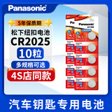 松下CR2025纽扣电池3V适用于奔驰c200l福特 新蒙迪欧 高尔夫7 新马自达昂克赛拉阿特兹 10粒