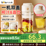 小熊无线榨汁机便携式家用迷你榨汁杯果汁机多功能料理机搅拌机充电式果汁杯奶昔机打汁机 LLJ-T03H1 【一机双盖】升级6叶刀头