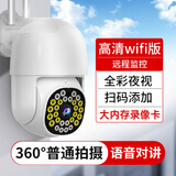 域云家用摄像头手机远程监控器360度无死角带夜视全景语音自动旋转可对话室内外看老人小孩宠物监控 室外防雨人形跟踪+报警+手机远程对讲 WIFI标准版+送云存储3天【自购内存卡方可本地】