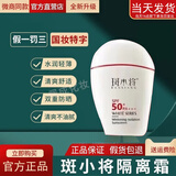 斑小将正品美白祛斑霜精华乳套装补水紧致抗皱护肤品定制下单未联系不发 高倍隔离防晒乳(防晒霜SPF50+) 老客户定制 未联系客服不发货