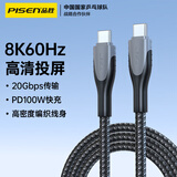 品胜[新升级]苹果15/16充电线USB3.2全功能Type-c数据线PD100W快充8K投屏适用华为手机平板车载20G传输