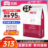 玫斯（metz）猫粮无谷天然猫粮成猫幼猫全阶段鲜肉孕猫全价奶糕猫粮 肠道护理5KG（2月及以上）
