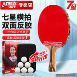 红双喜DHS狂飚七星乒乓球拍横拍比赛柚木面材+碳素 7层攻防H7002