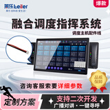 莱乐调度系统IP网络语音广播对讲融合通信调度电话应急指挥调度可视化电话会议广播主机LYF-156V主机配件线