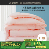 水星家纺被子春秋被秋冬被子被芯A类纤维被褥约4.7斤200*230cm粉