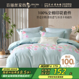 百丽丝床上四件套纯棉100%全棉四件套被套床单双人床品套件1.5米床
