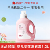 红色小象婴儿洗衣液 宝宝衣物温和洁净洗衣液皂 新生儿酵素去渍洗衣补充装 婴儿多效洗衣液1.2L