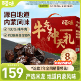 百草味手撕风干牛肉760g礼盒散称 高蛋白牛肉内蒙古风味零食团购送礼