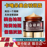 卡唯朵【董璇同款】美白祛斑面霜加强版淡化色斑黄褐雀斑保湿补水 美白祛斑霜【1瓶装】