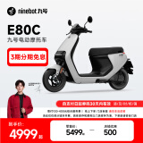 九号（Ninebot）电动摩托车E80C 铅酸电池智能电动车成人电瓶车72V【门店自提】 到门店选颜色