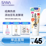 莎娜（SANA）豆乳美肌洗面奶女卸妆保湿深层清洁毛孔男士洁面膏油性皮肤150g