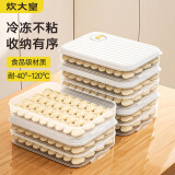 炊大皇 饺子盒1层1盖白 加厚加大收纳盒冰箱保鲜盒食品级冷冻水饺馄饨盒