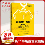 制造执行系统 MES 的功能与实践
