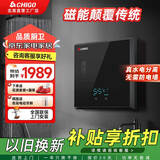 志高（CHIGO）磁能即热式电热水器水电分离变频恒温省电速热家用智能淋浴洗澡神器过水热免储水电磁炉感应热水器 8500W 方款棱形黑色【变频省电恒温磁化活水杀菌 【磁能隔空速热真正水电分离】（4平方专