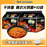 康师傅 方便面干拌面红烧牛肉面香辣牛肉面五连包泡面袋面休闲零食 【火鸡面】韩式火鸡拌面*10袋