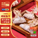 北海印象【北海产地】即食鱿鱼干220g 手撕烧烤芥末海味零食 源头直发包邮
