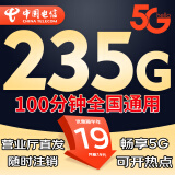 中国电信流量卡纯流量上网卡无线流量4g5g手机卡电话卡低月租大流量不限速全国通用 广东专属-19元235G流量+100分钟-省外勿拍