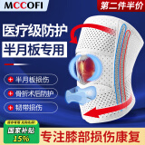 Mccofi日本护膝运动半月板损伤防护医用滑膜炎膝盖积液保暖关节固定支具