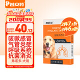 普安特宠物狗狗感冒药犬窝咳宠物止咳消炎药盐酸多西环素弗诺多犬