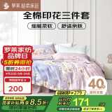 罗莱家纺100%纯棉床笠三/四件套 ins风单人被套床上用品 150*215cm
